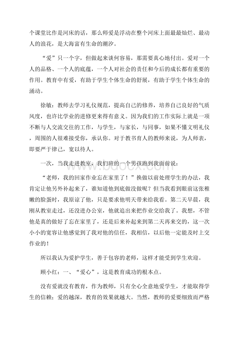 师德学习体会通用15篇.docx_第2页