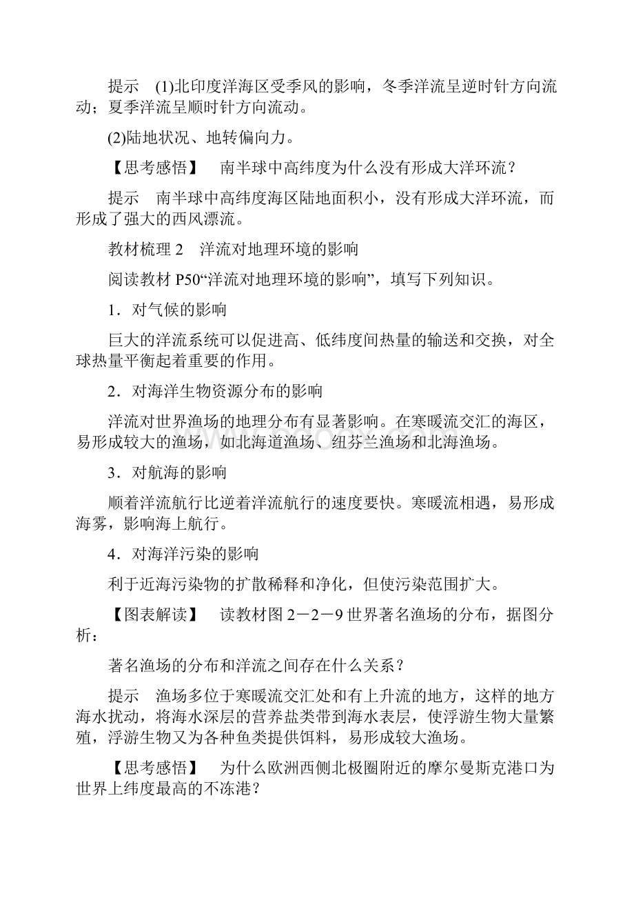 版高中地理 第二章 地球上的大气 第二节 水的运动 课时2 海洋水的运动世界洋.docx_第3页