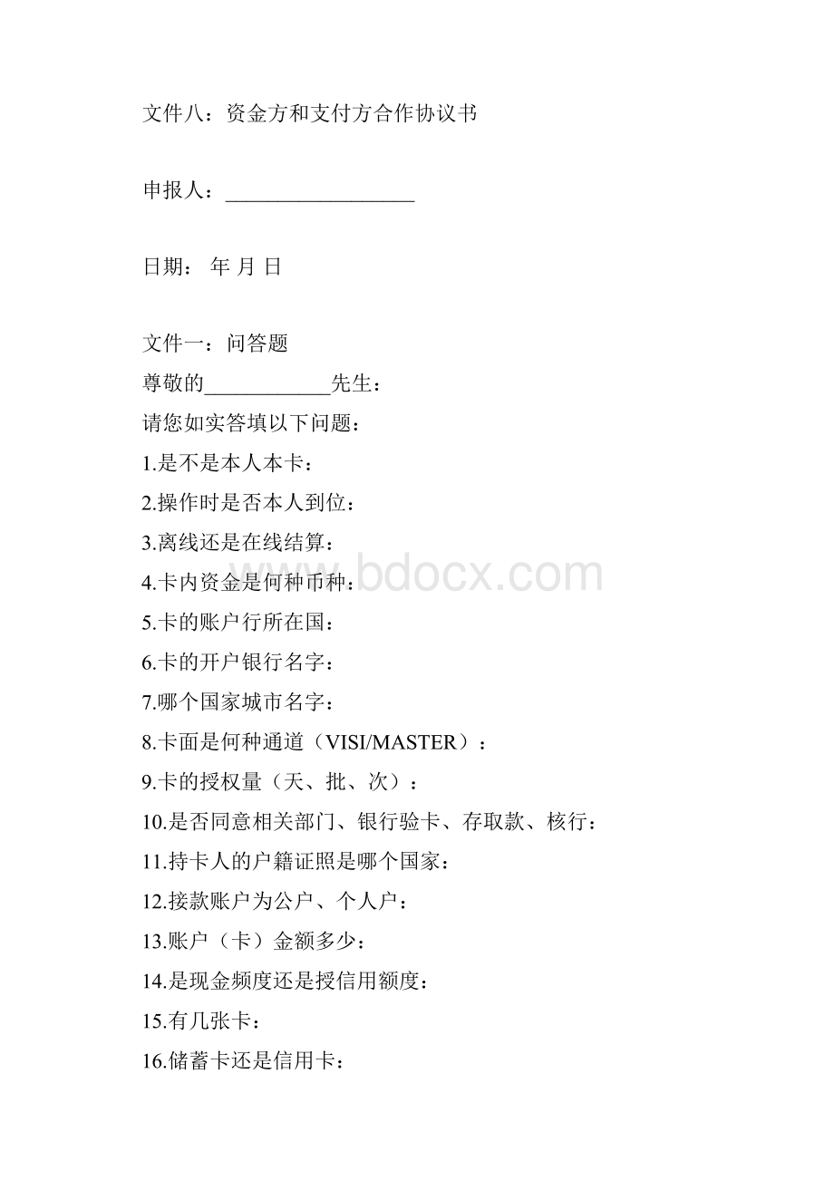 离线刷卡强制结算.docx_第2页