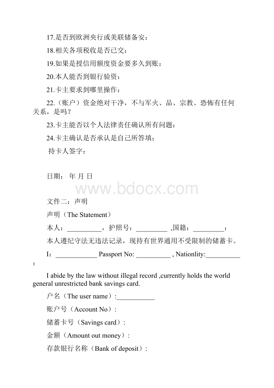 离线刷卡强制结算.docx_第3页