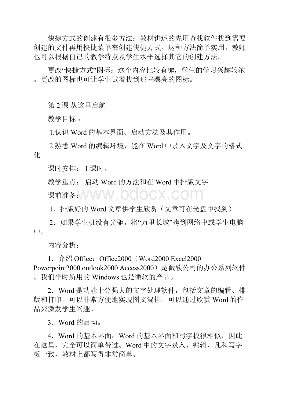 信息技术兴趣小组教案.docx_第2页