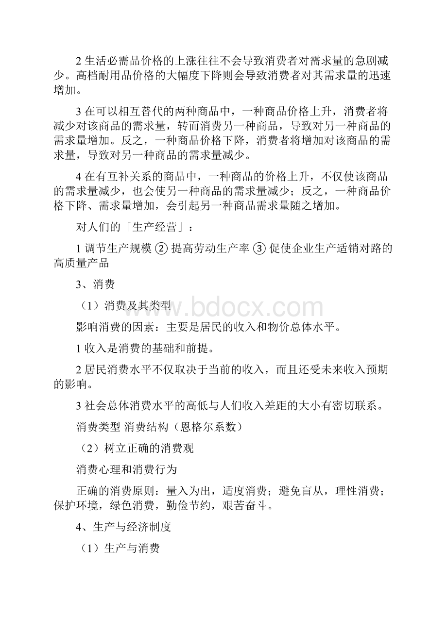 完整的政治复习提纲.docx_第2页