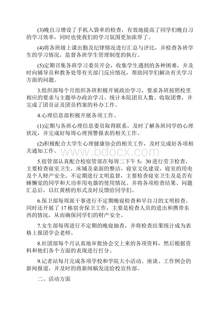 年度工作总结.docx_第2页