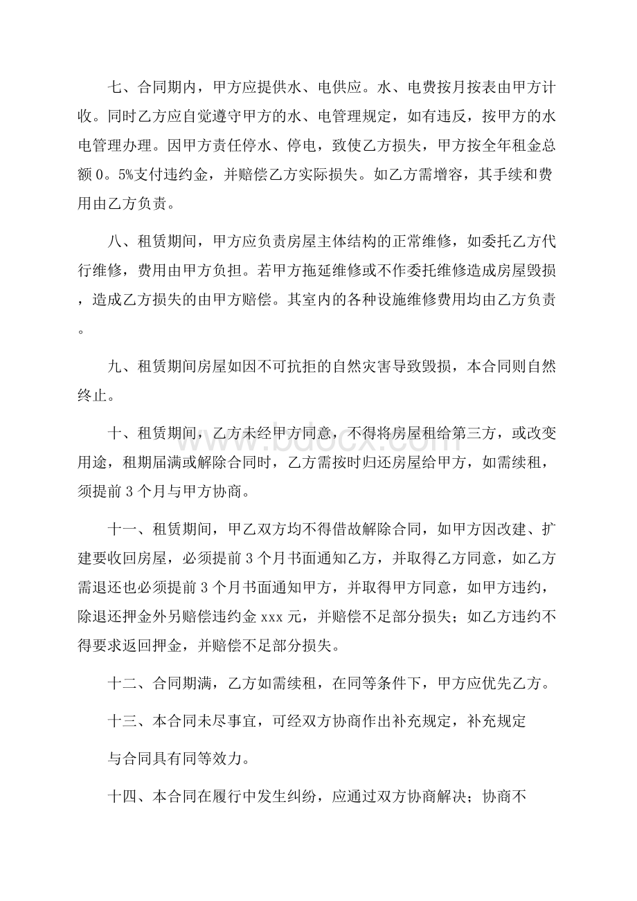 精华租赁合同集锦8篇.docx_第2页