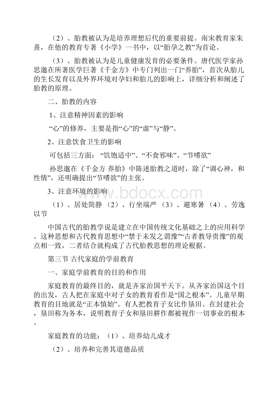 自考版00402学前教育史知识点归纳总结精选doc.docx_第3页