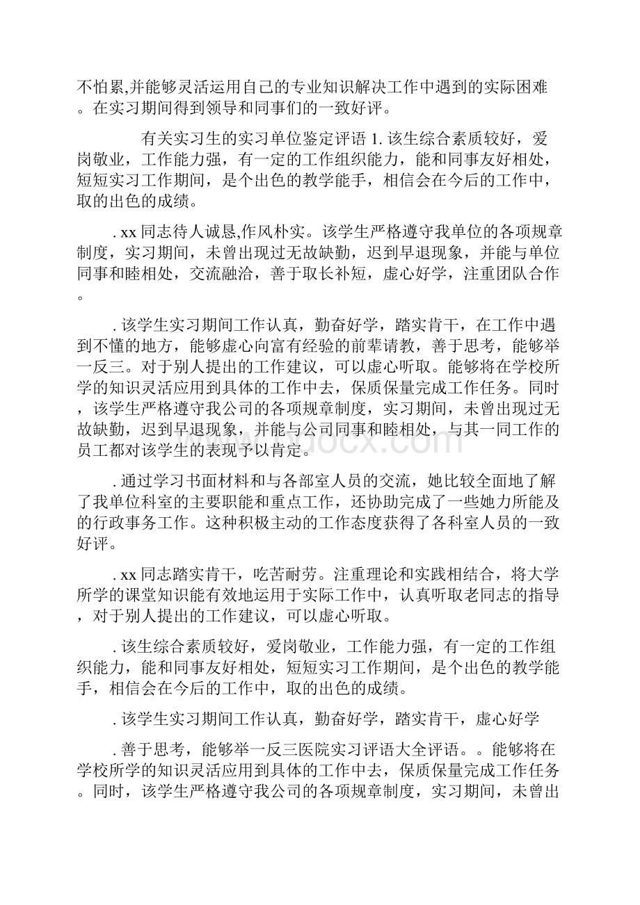 实习生的实习单位鉴定评语.docx_第3页