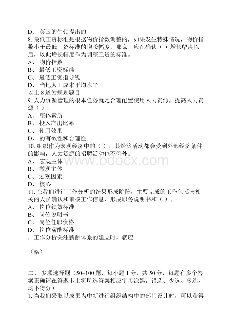 人力资源管理师助理人力资源管理员考试题库doc.docx_第3页