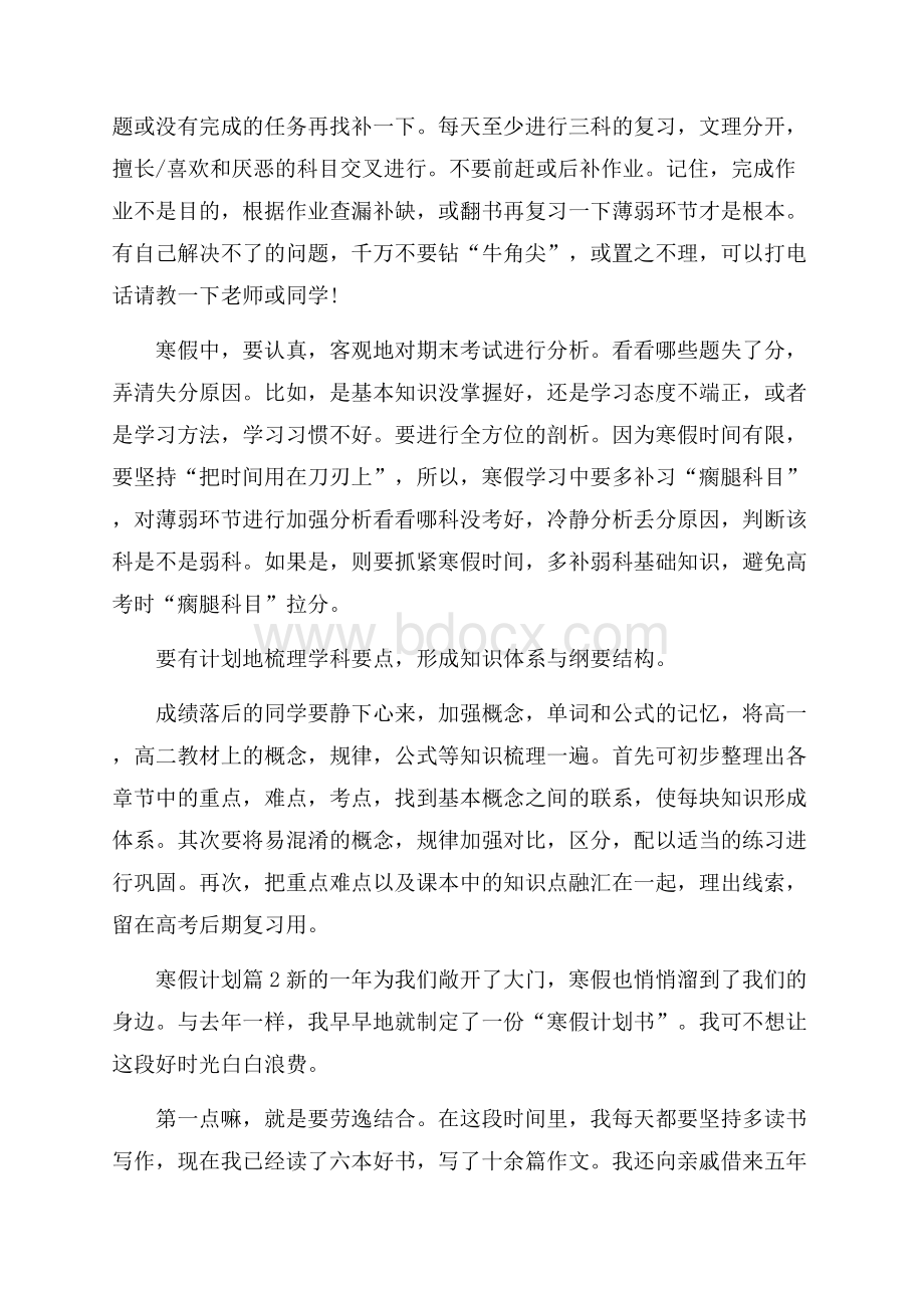 必备寒假计划合集9篇.docx_第3页