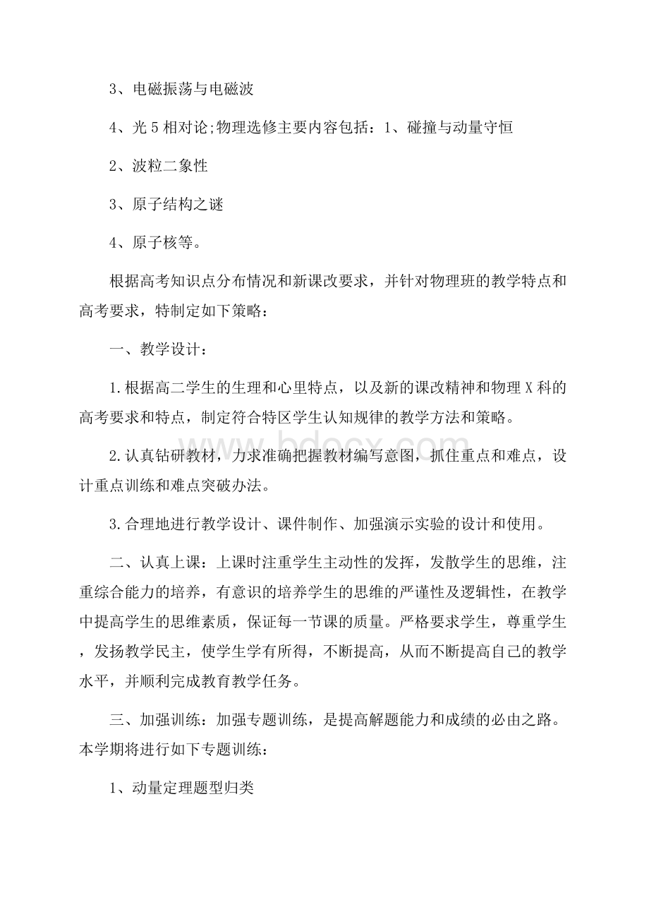 推荐学期学习计划汇编8篇.docx_第3页