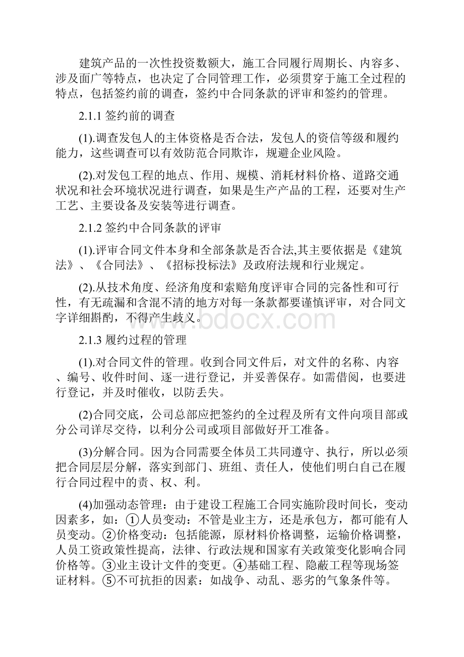 合同管理要点.docx_第2页