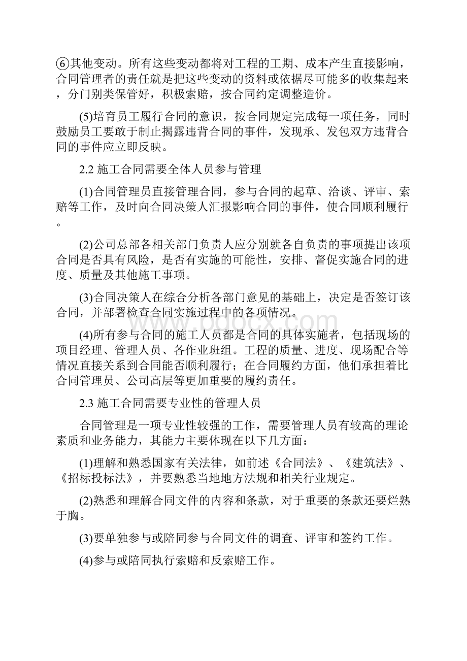 合同管理要点.docx_第3页