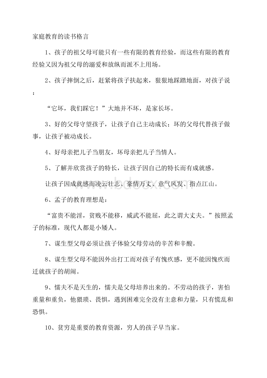 家庭教育的读书格言.docx_第1页