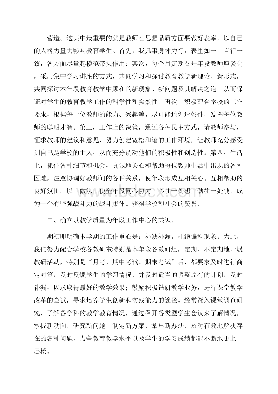 有关教师教学工作总结集锦六篇.docx_第2页