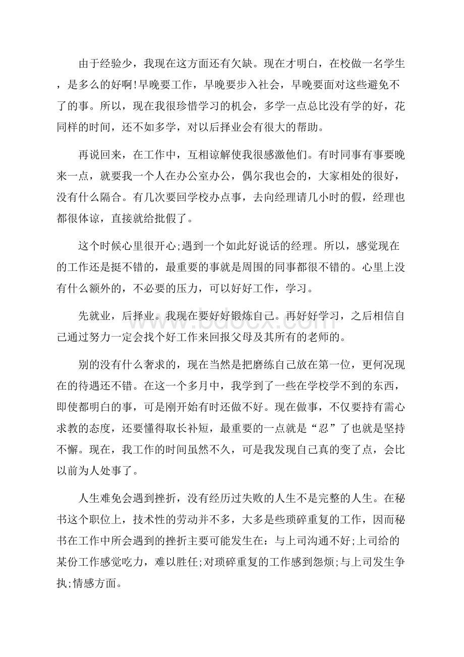 文员实训心得范文.docx_第2页