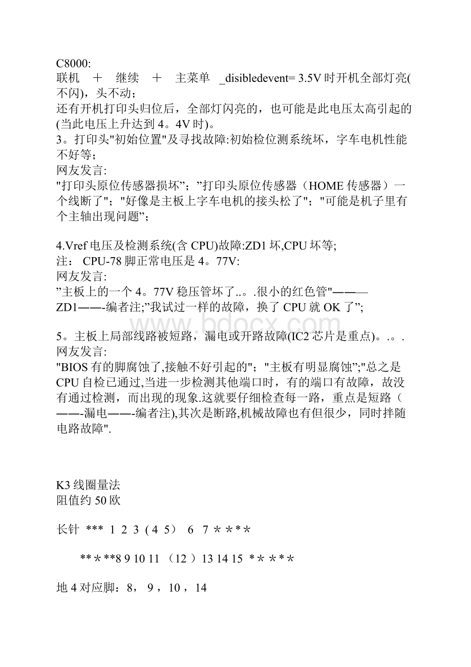 爱普生打印机故障解决方法知识库.docx_第3页