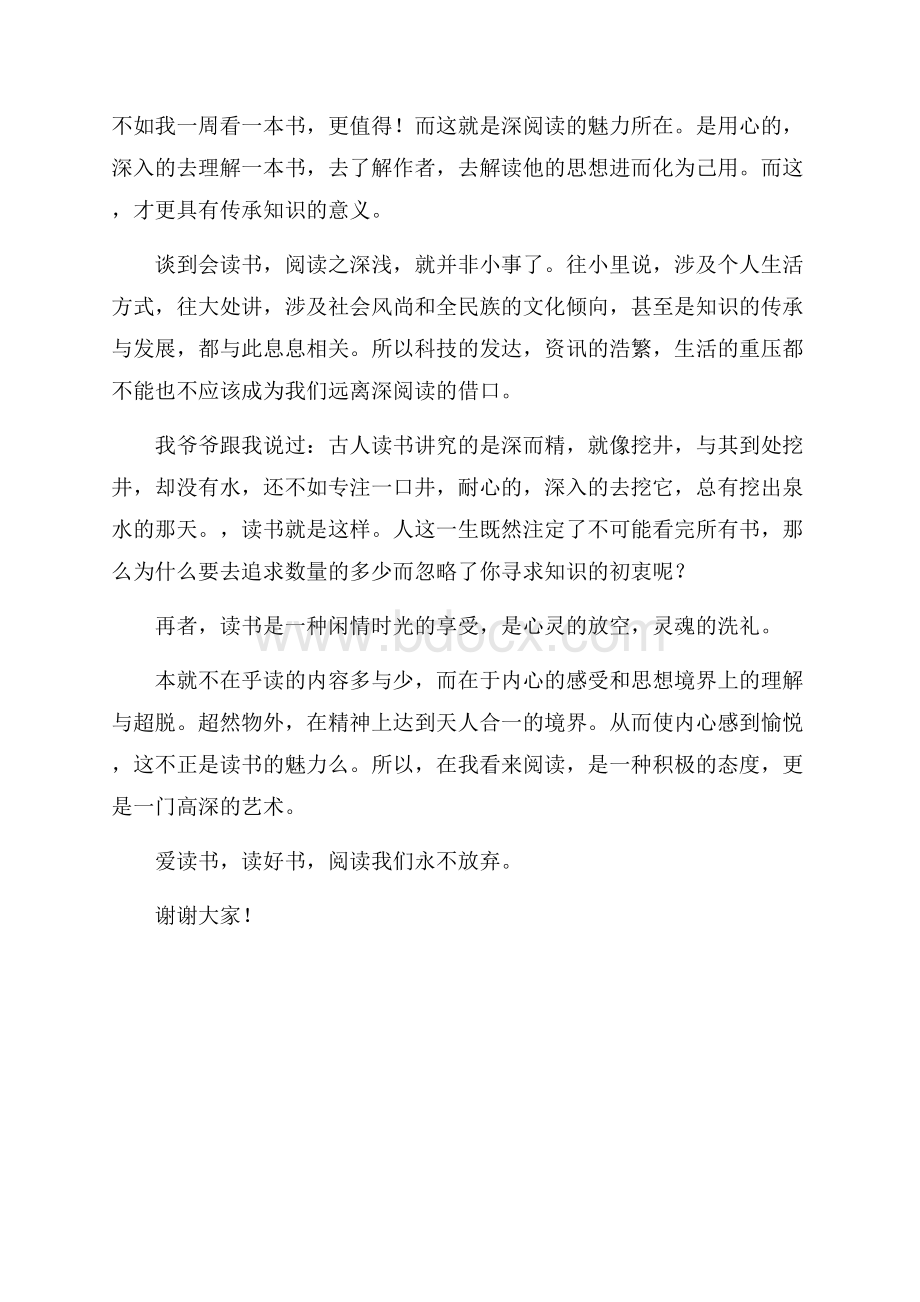 读书是一门学问的演讲稿范文读书演讲稿.docx_第2页