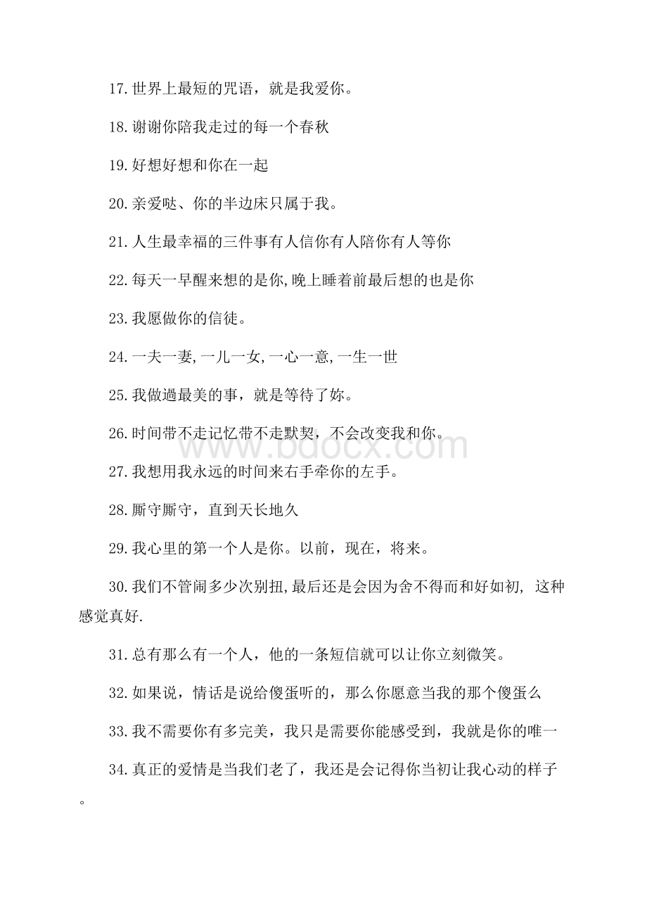 无关情爱的唯美个性签名.docx_第2页