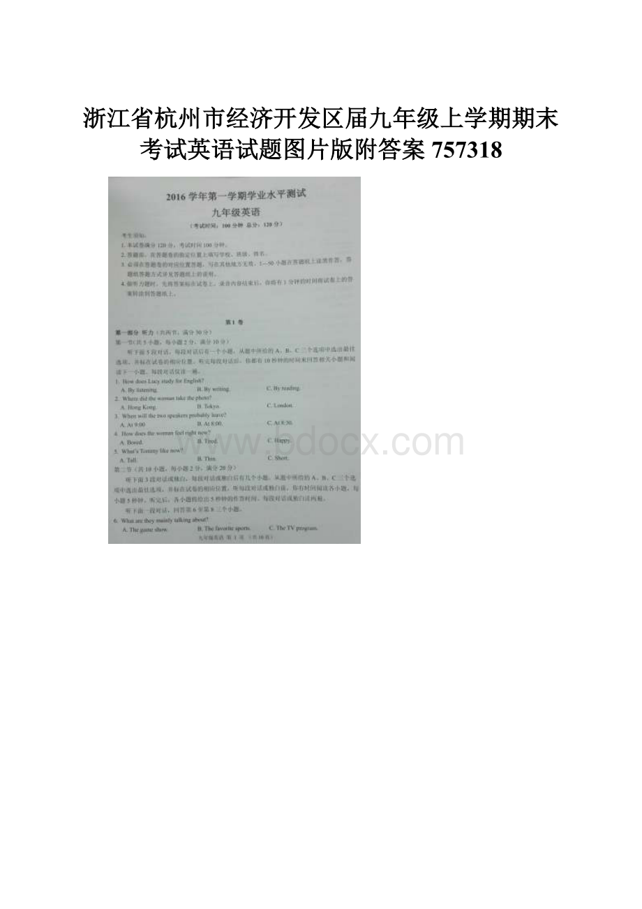 浙江省杭州市经济开发区届九年级上学期期末考试英语试题图片版附答案757318.docx