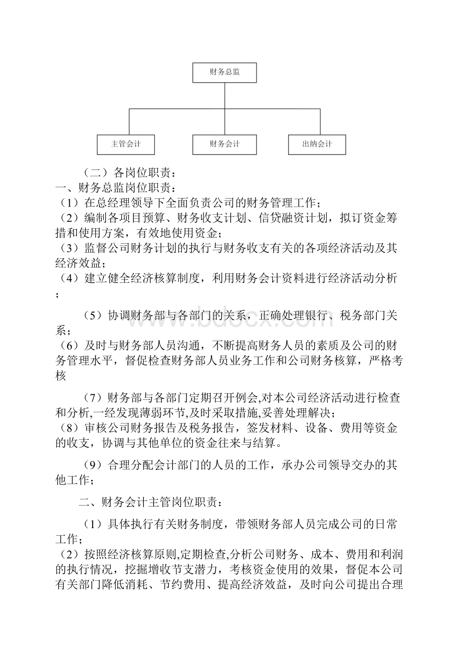 详细财务管理制度.docx_第2页