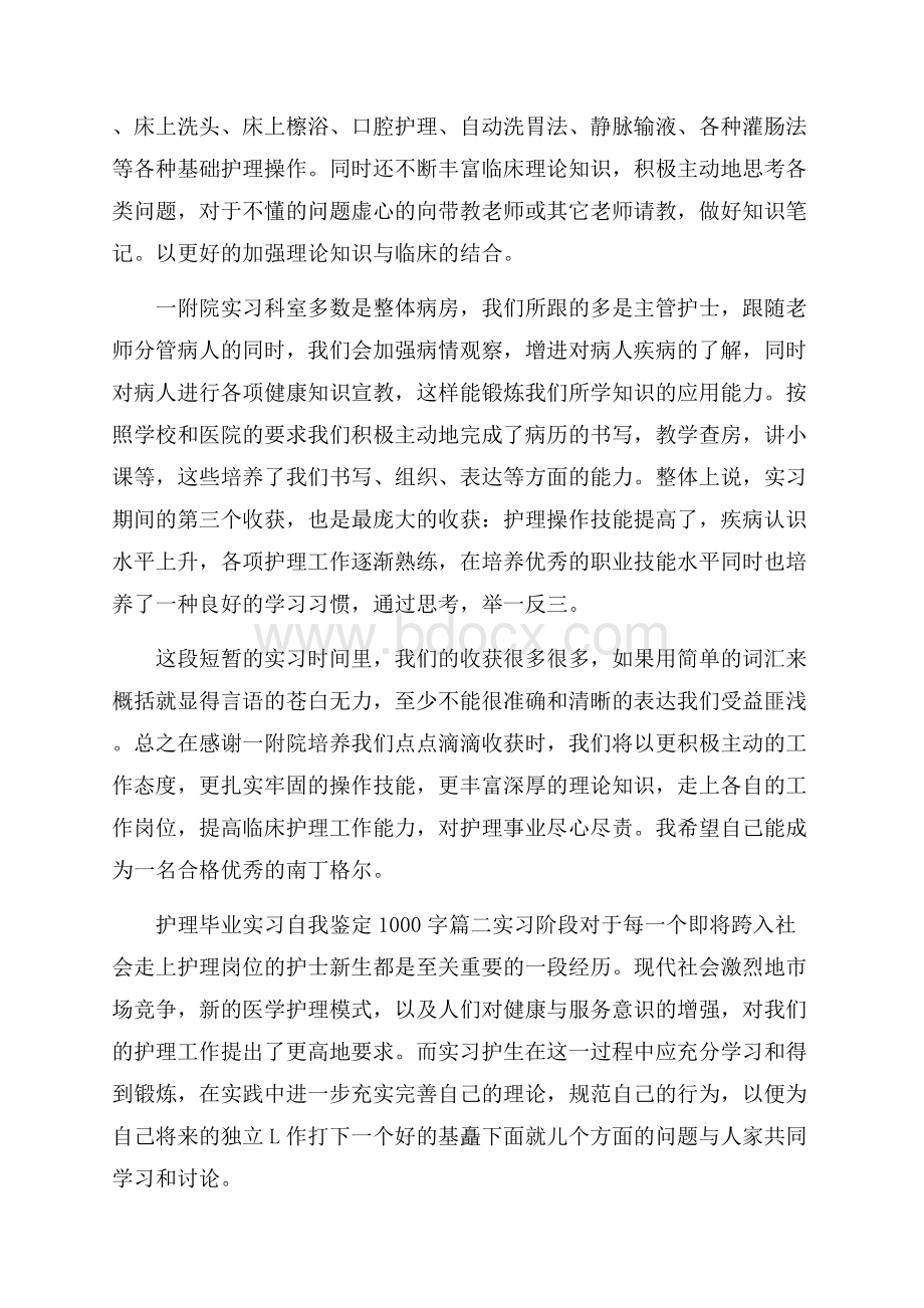 护理毕业实习自我鉴定1000字.docx_第2页