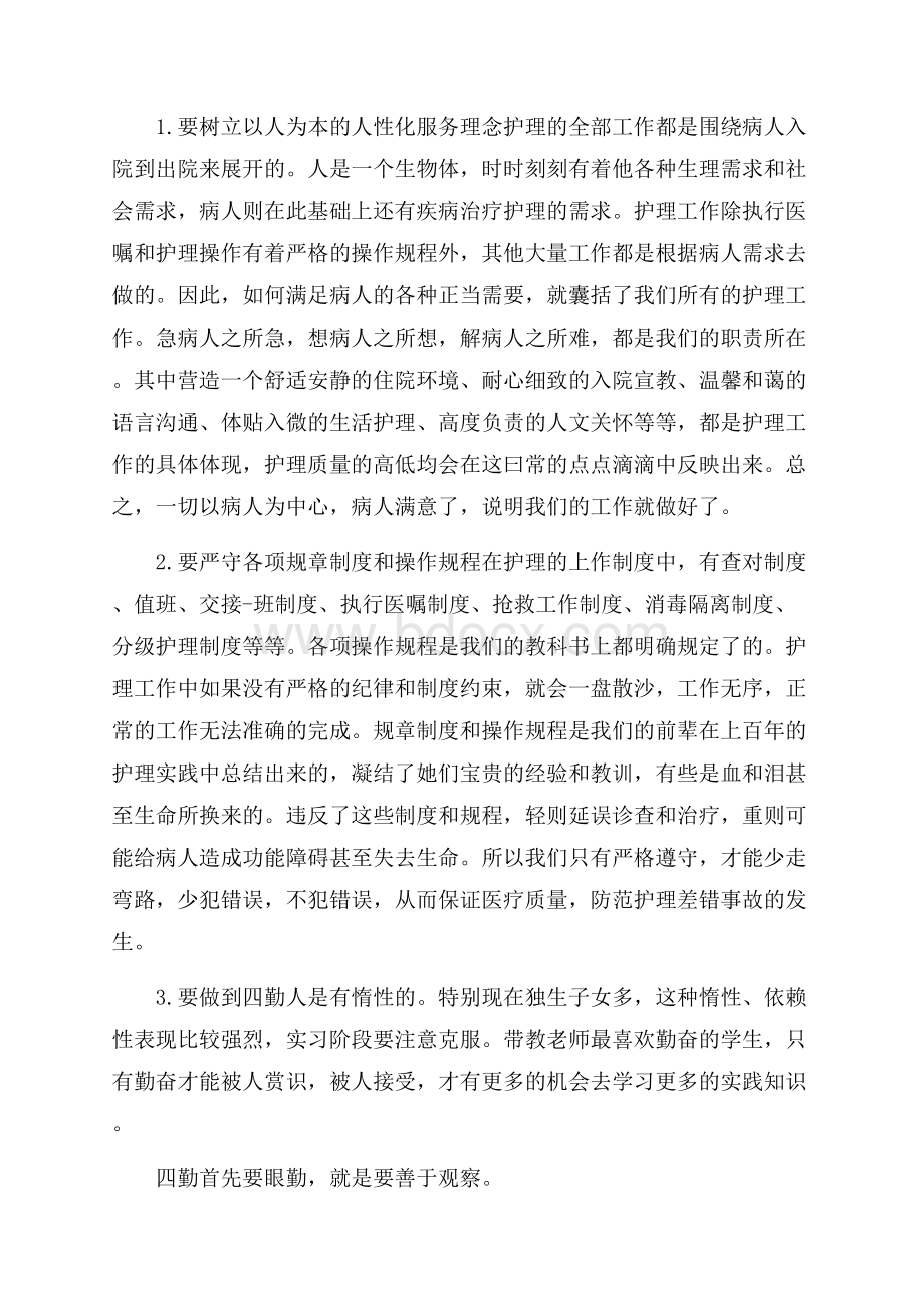 护理毕业实习自我鉴定1000字.docx_第3页