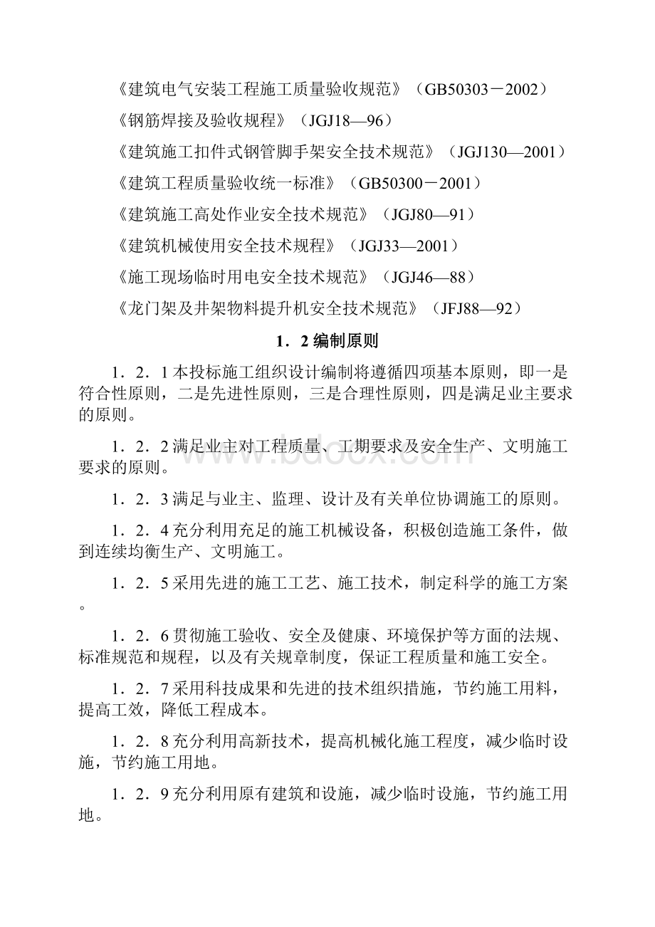 永兴初级中学卫生沼气厕所施工组织设计.docx_第2页