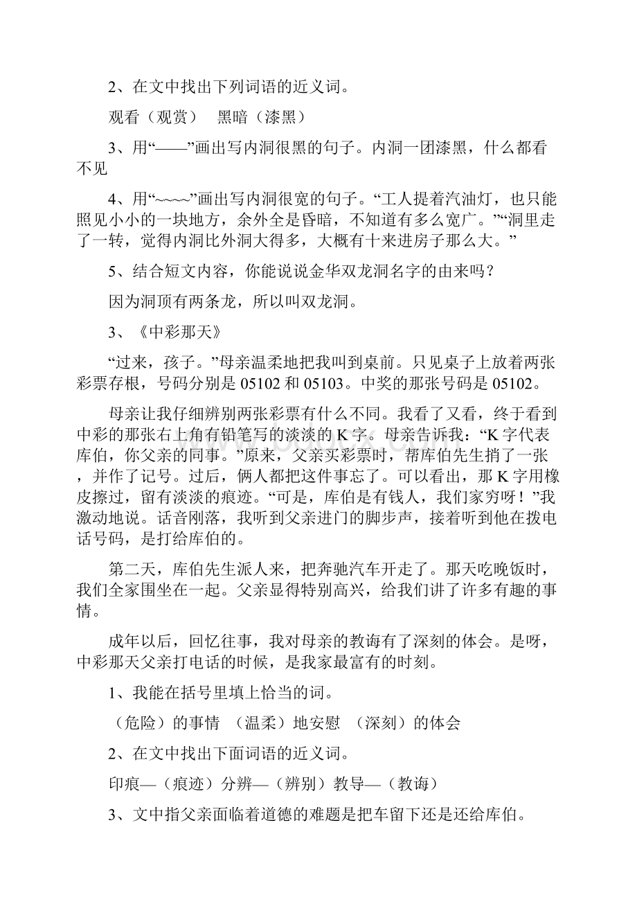 四年级语文下期课内阅读复习题及答案.docx_第3页