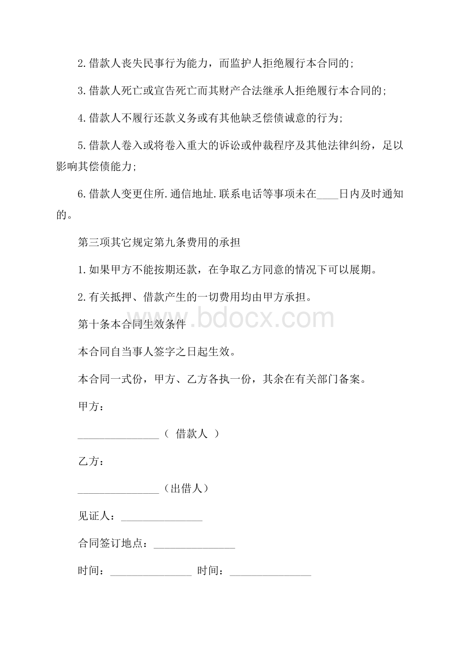 个人汽车抵押借款合同.docx_第3页