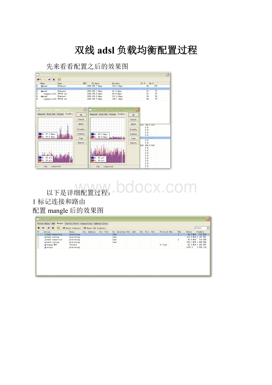 双线adsl负载均衡配置过程.docx