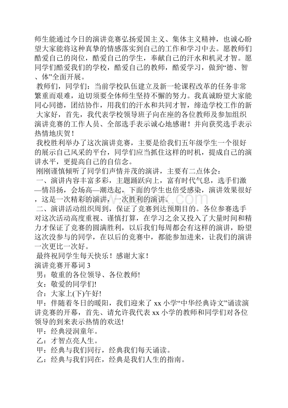 演讲比赛开幕词集合15篇演讲比赛开幕致辞.docx_第2页