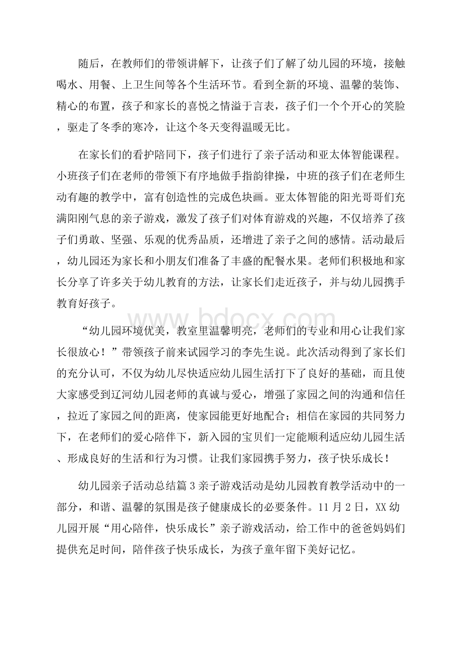 精品幼儿园亲子活动总结四篇.docx_第3页