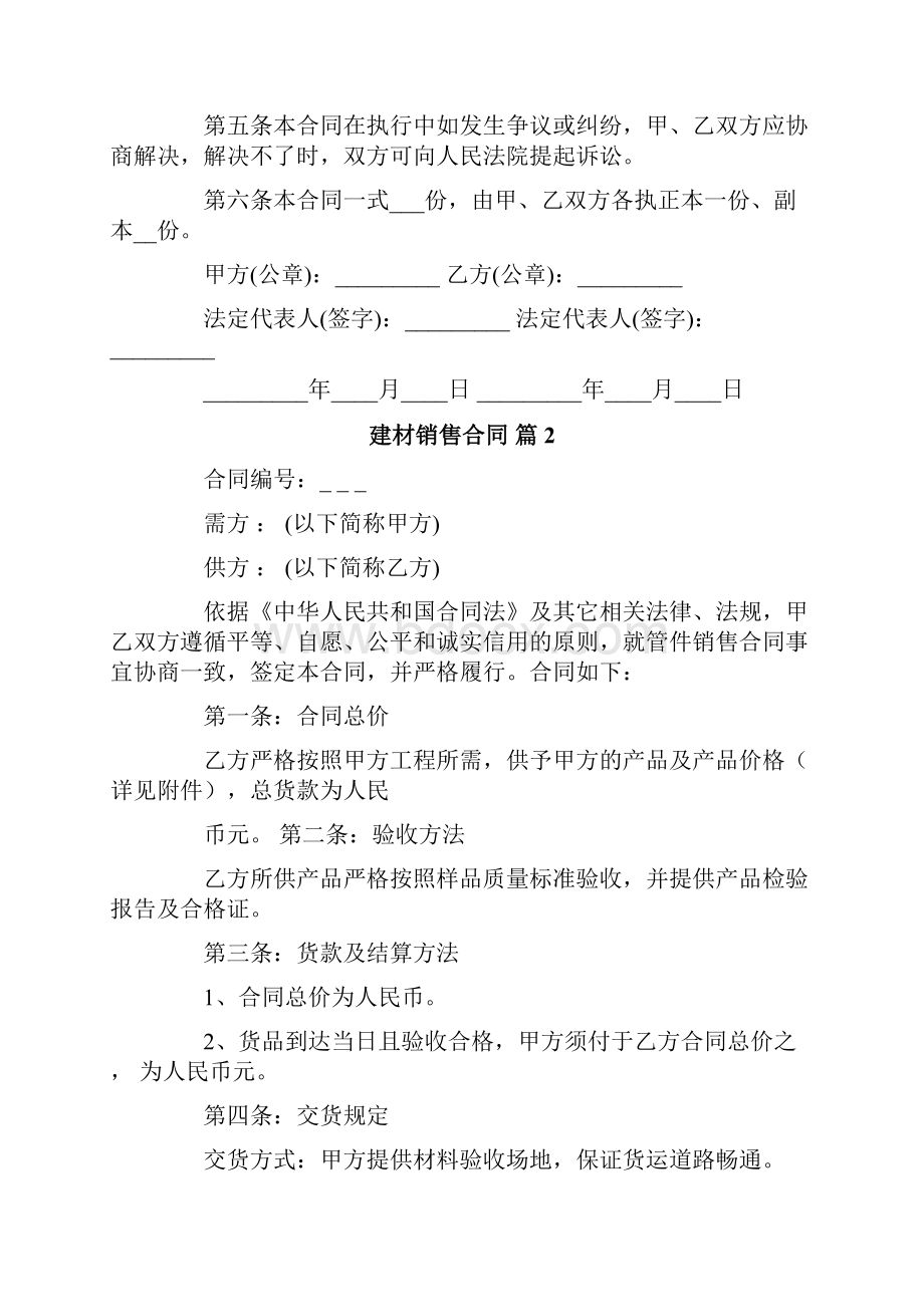 建材销售合同模板8篇.docx_第2页