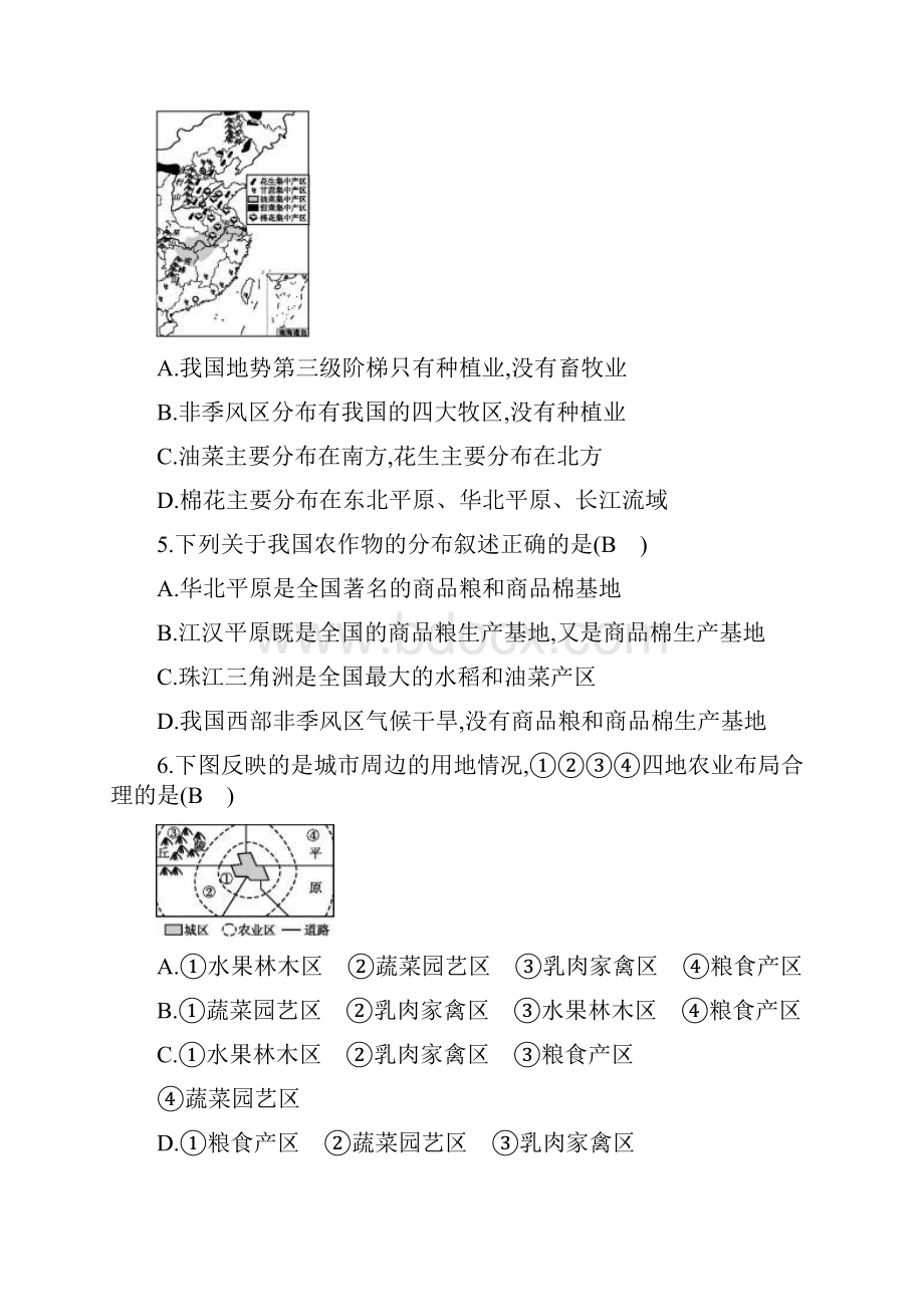 秋八年级地理上册第四章中国的主要产业测试习题新版湘教版80.docx_第2页