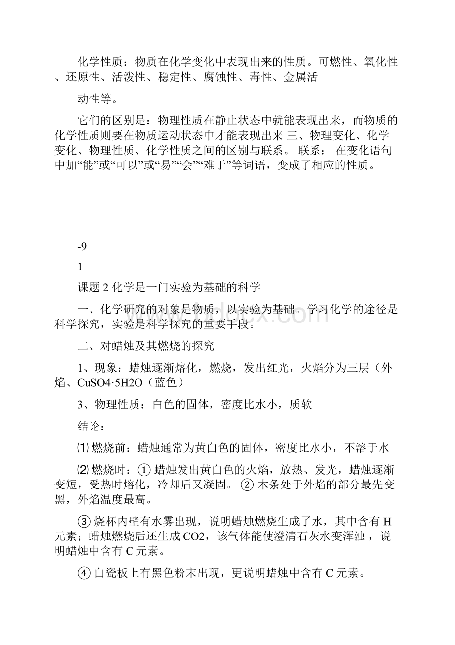 中考化学知识点及重要专题大全.docx_第2页