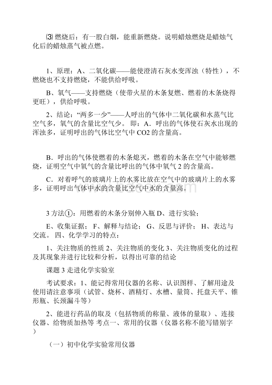 中考化学知识点及重要专题大全.docx_第3页