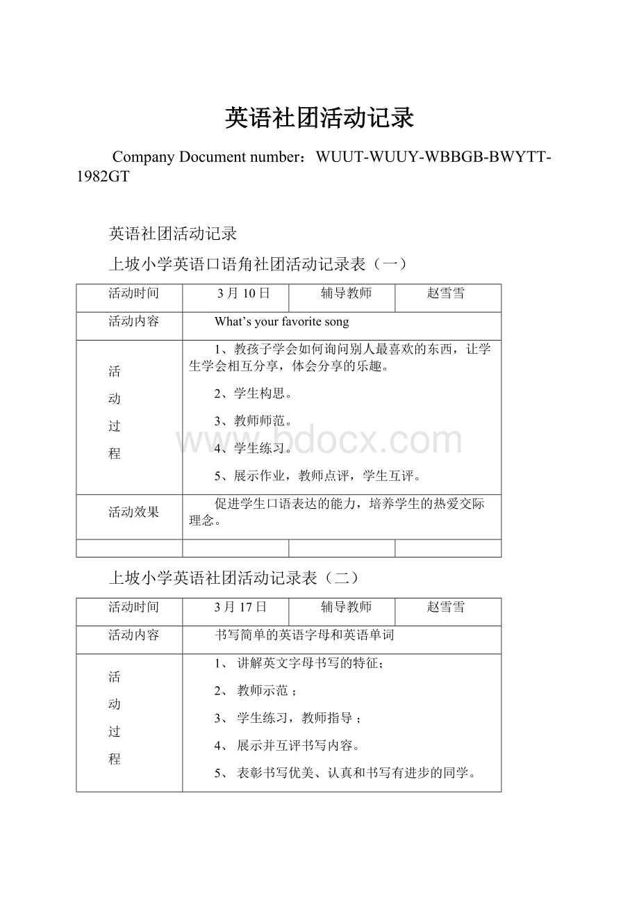 英语社团活动记录.docx