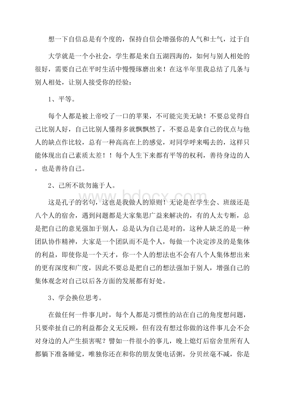 大学生个人年终总结.docx_第2页