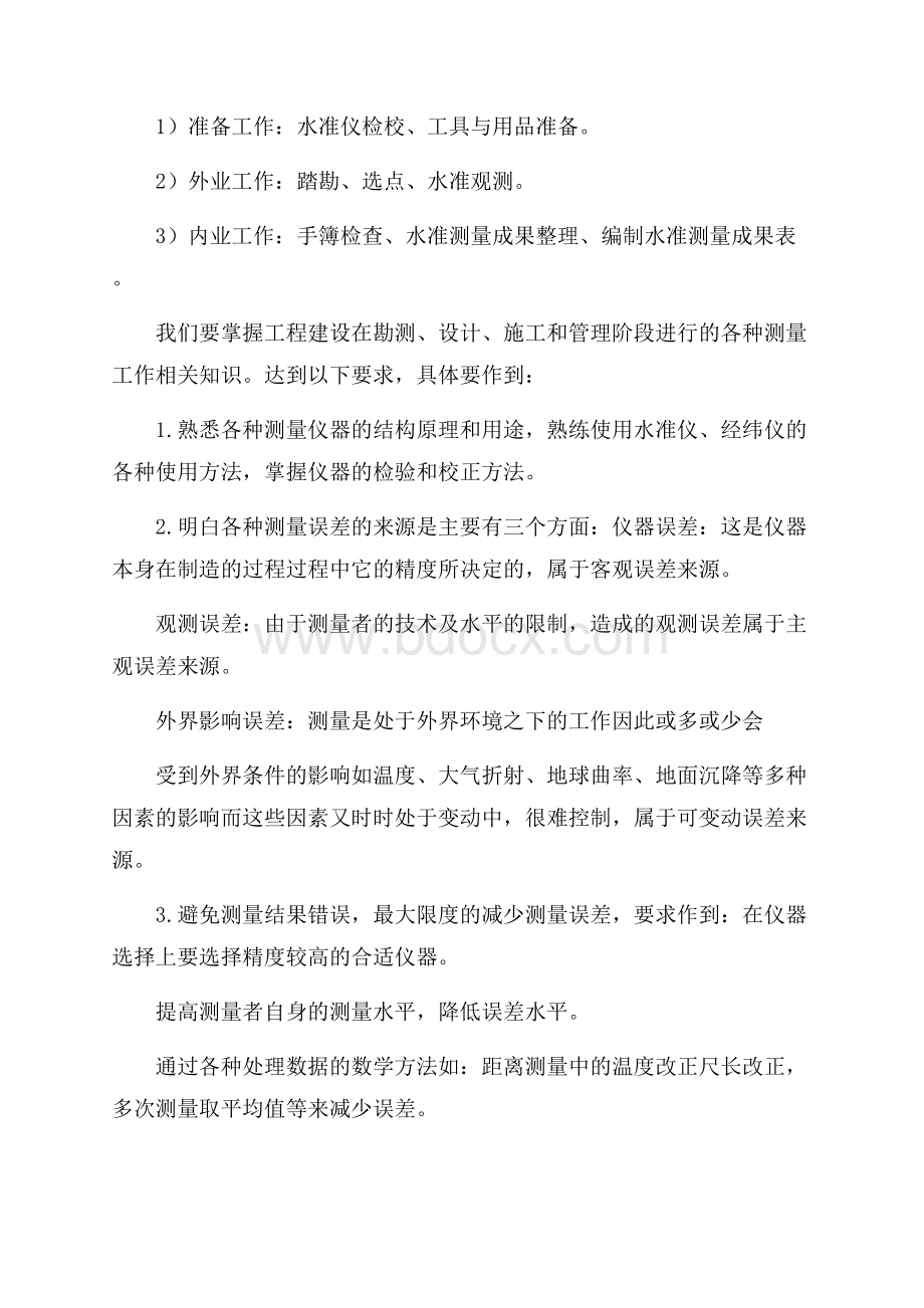 精选测量建筑实习报告三篇.docx_第3页