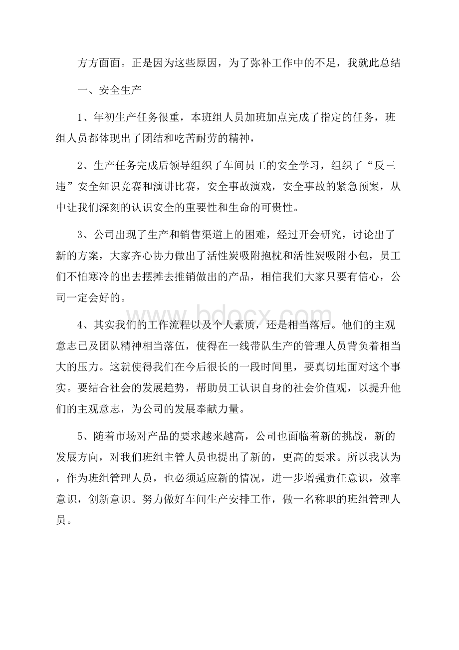 企业班组人员年度总结.docx_第2页