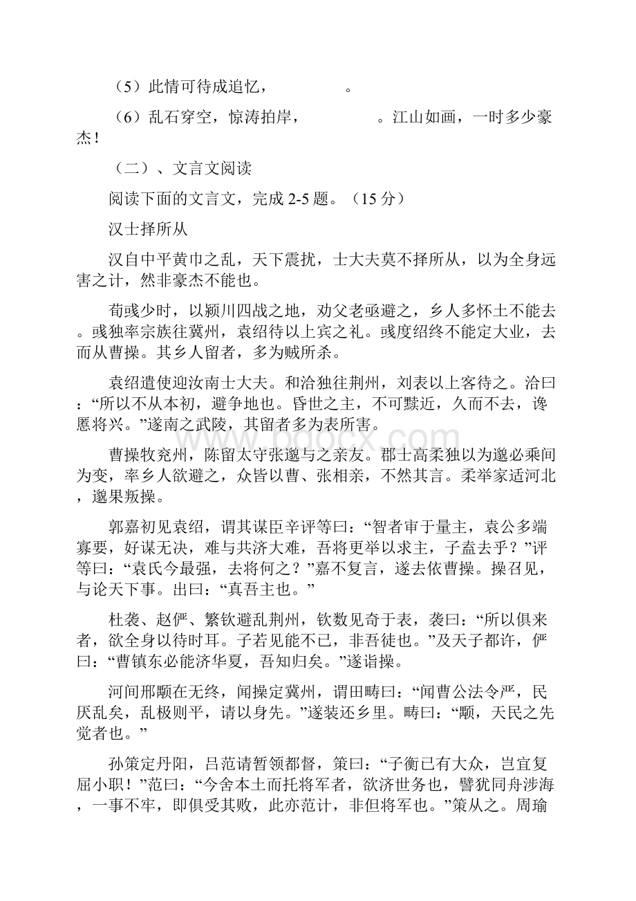 福建省四地六校联考届高三第一次月考语文试题.docx_第2页