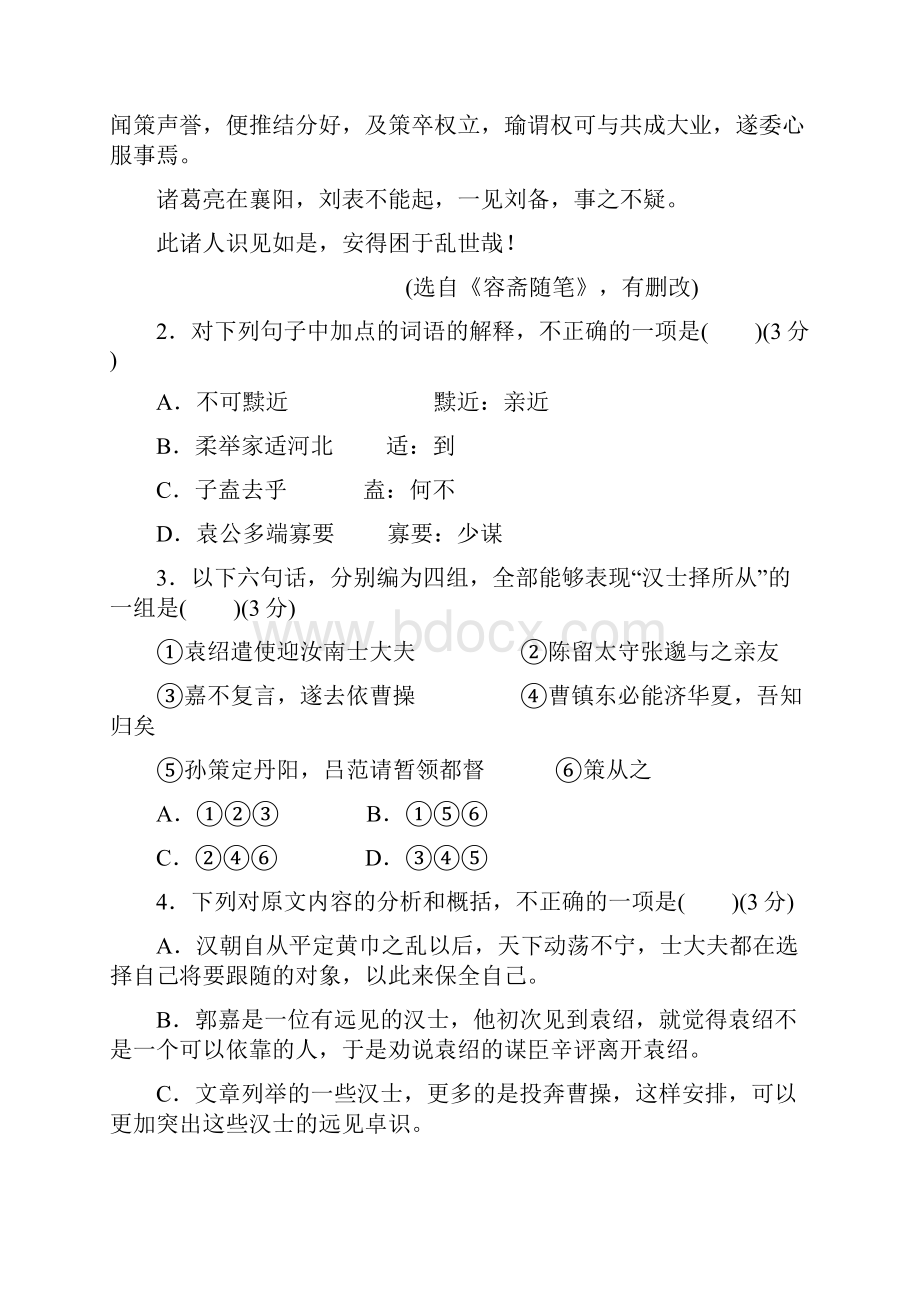 福建省四地六校联考届高三第一次月考语文试题.docx_第3页