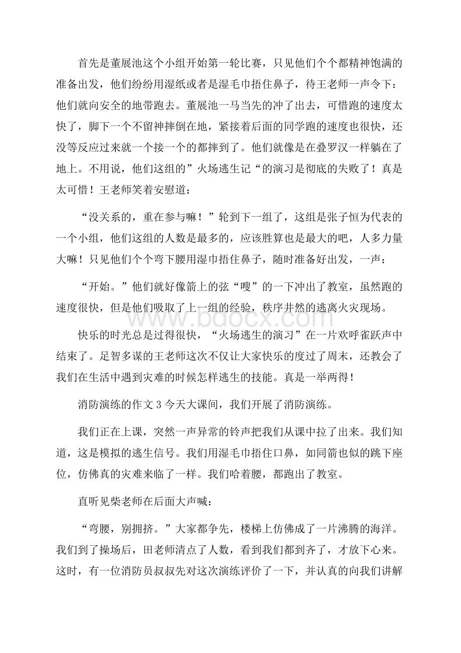 有关于消防演练的作文.docx_第2页