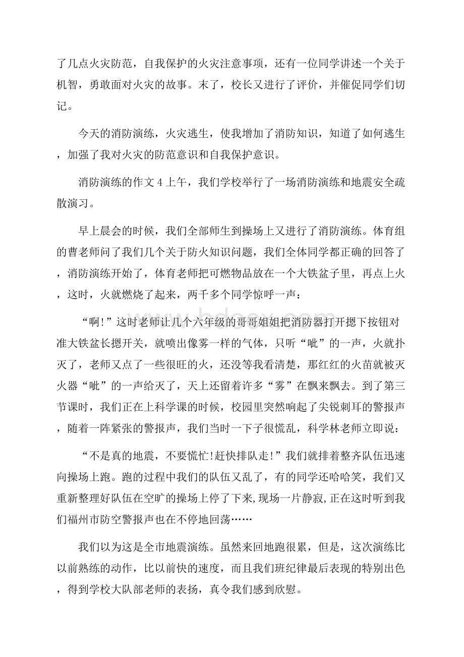 有关于消防演练的作文.docx_第3页