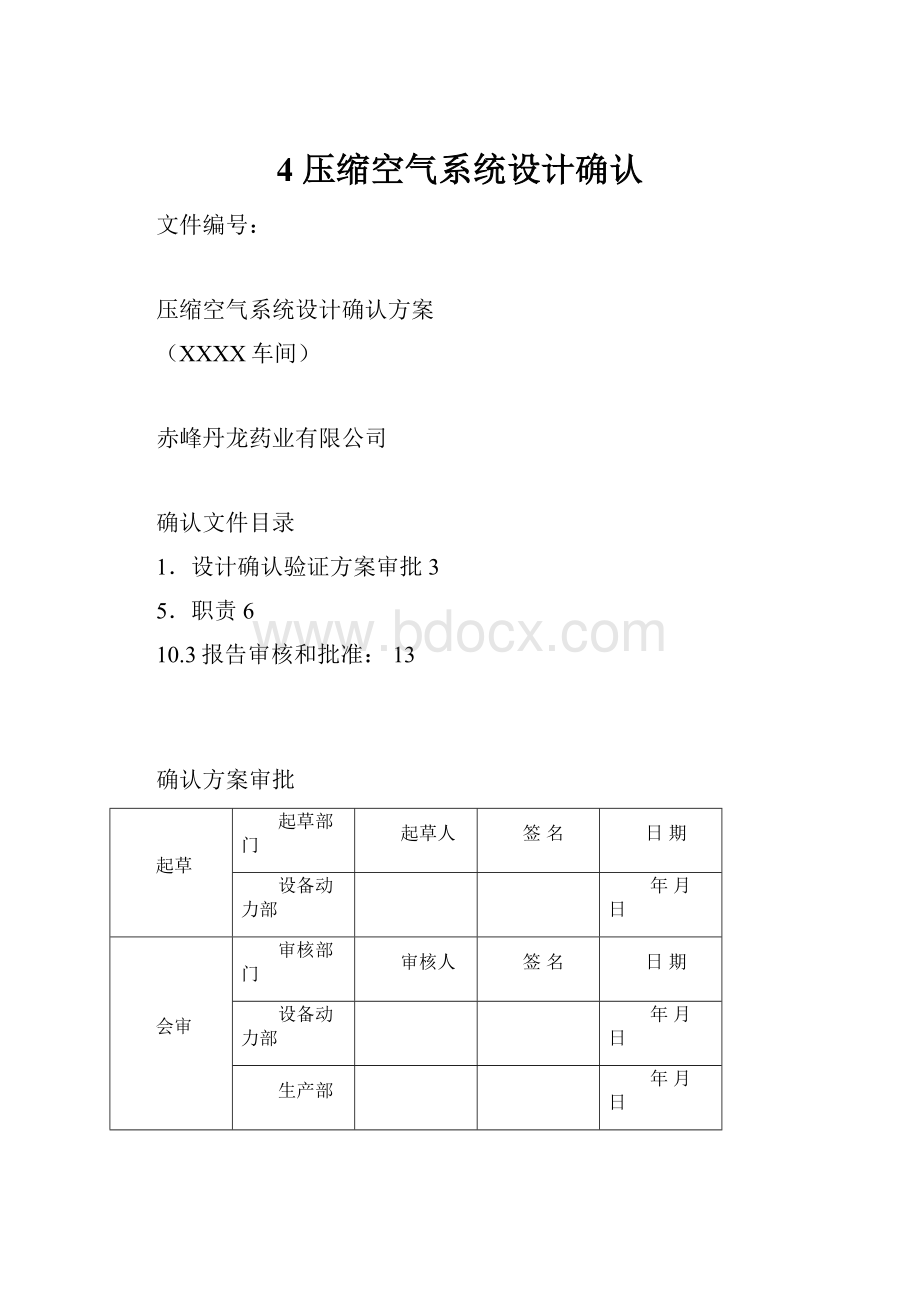 4 压缩空气系统设计确认.docx