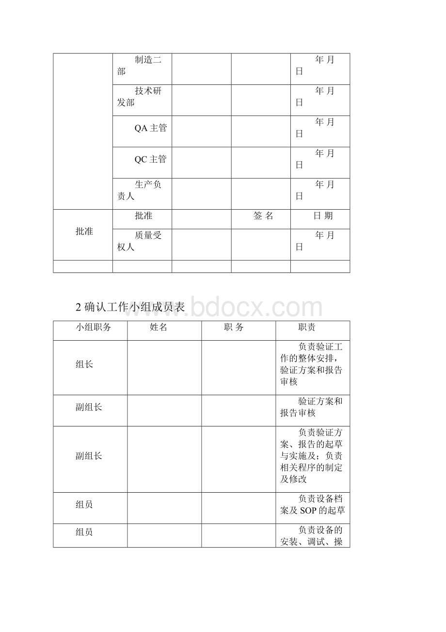 4 压缩空气系统设计确认.docx_第2页