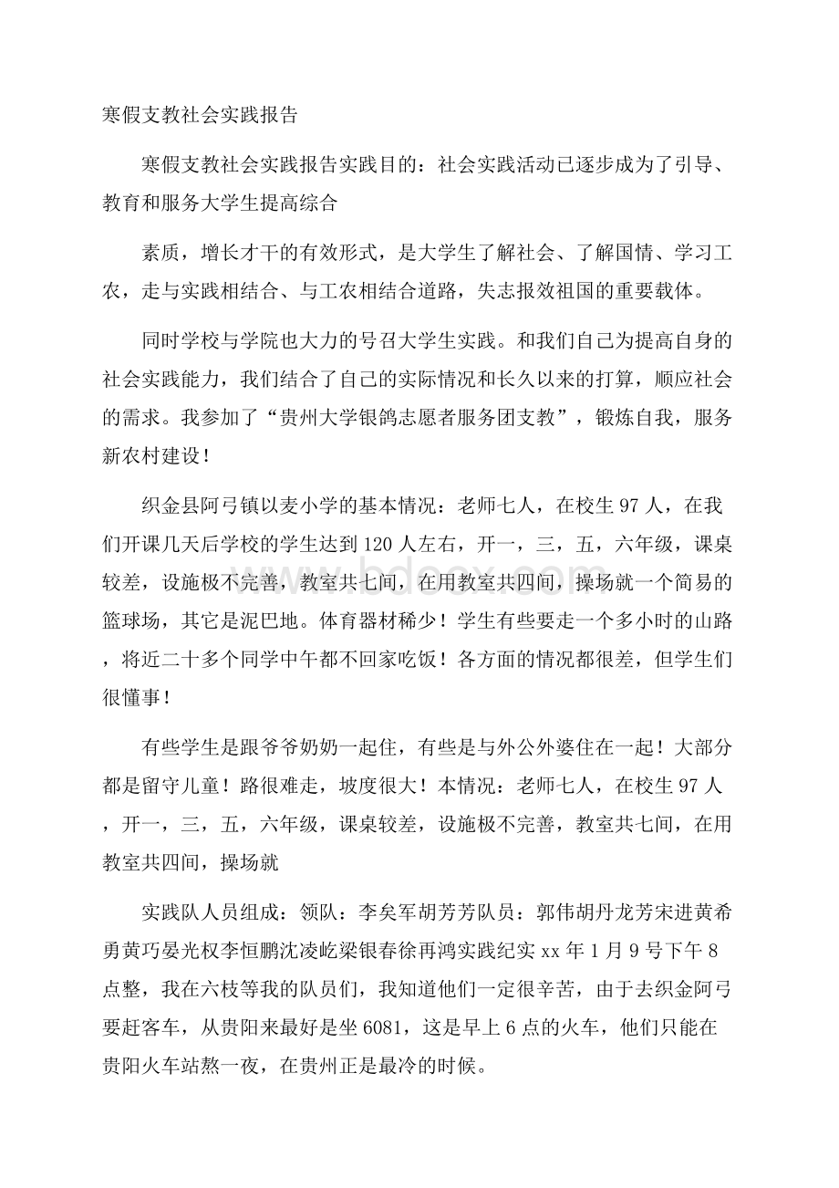 寒假支教社会实践报告.docx_第1页