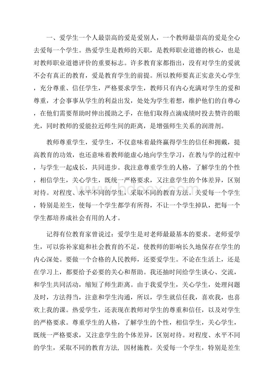 推荐教师教学心得体会.docx_第2页