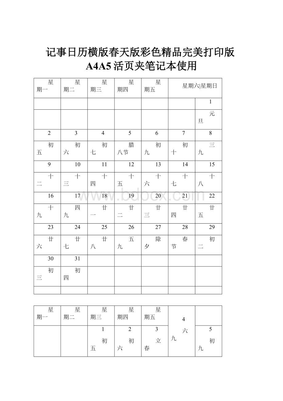 记事日历横版春天版彩色精品完美打印版A4A5活页夹笔记本使用.docx_第1页