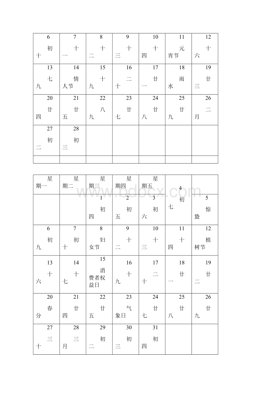 记事日历横版春天版彩色精品完美打印版A4A5活页夹笔记本使用.docx_第2页