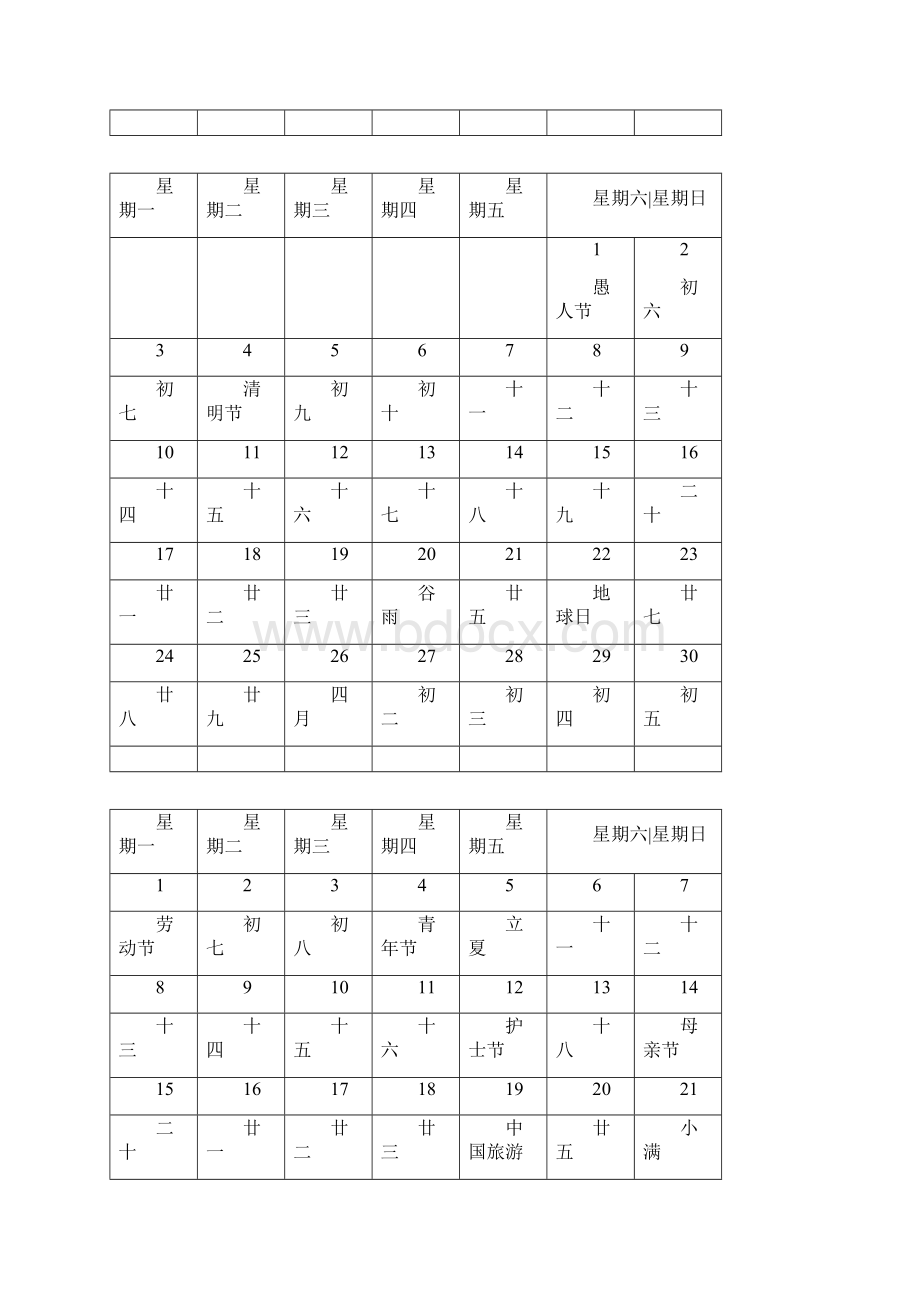 记事日历横版春天版彩色精品完美打印版A4A5活页夹笔记本使用.docx_第3页